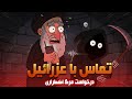 تماس آخر با عزرائیل درخواست مرگ اضطراری توسط خامنه ای