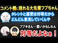 【しくじりVtuber】白上フブキ大先輩から素晴らしい意見をいただも重圧を感じる羽継烏有と夜十神封魔【ホロスターズ切り抜き/ホロライブ】