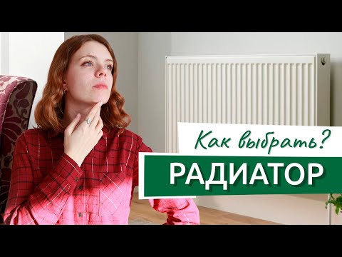 Как выбрать радиатор в квартиру -- простая инструкция и советы