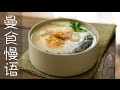 [Eng Sub]荷包蛋鲫鱼汤【曼食慢语】第二季第3集 Fried Egg and Crucian Carp Soup