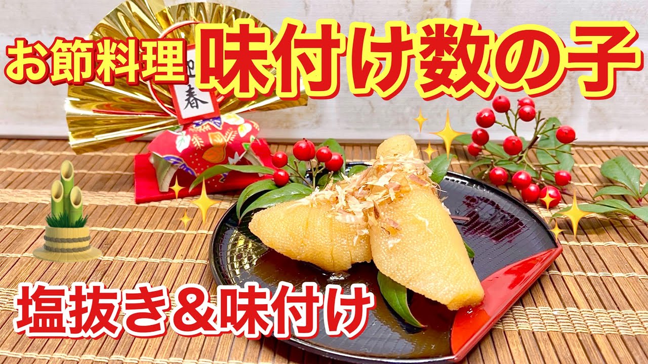 塩数の子 一本物 2キロ 12000円 お正月、お節にどうぞ♪ JUNJUN様用 