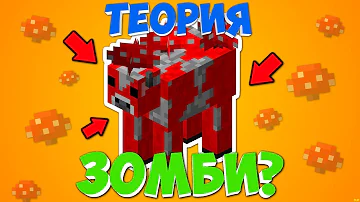 МАЙНКРАФТ ТЕОРИИ - ГЛАВНАЯ ТАЙНА ГРИБНОЙ КОРОВЫ - МАЙНКРАФТ РАССЛЕДОВАНИЕ