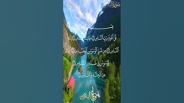 سورة الناس مكررة الشيخ هزاع البلوشي #قناة_عالم_القران