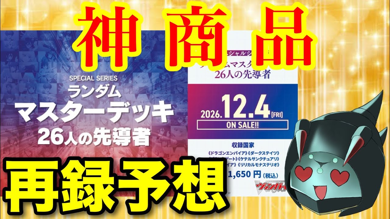 Cardfight!! Vanguard] The Popular Random Deck Format Finally Hits