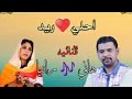 ثنائي النغم هاني عابدين ورانيا محجوب أغنية أحلي ريد 