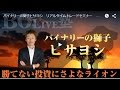 バイナリーの獅子ヒサヨシ　リアルタイムトレードセミナー　　2015年11月6日昼
