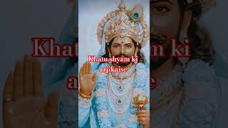 Khatu shyam ki  arji kaise ljqye #shyam baba hare ket