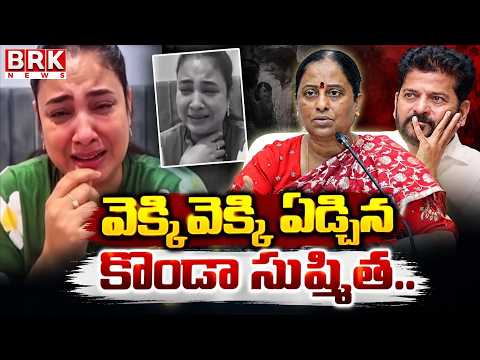All this is because of me.. Konda Sushmita cried loudly! | @brknewsofficial - TV9