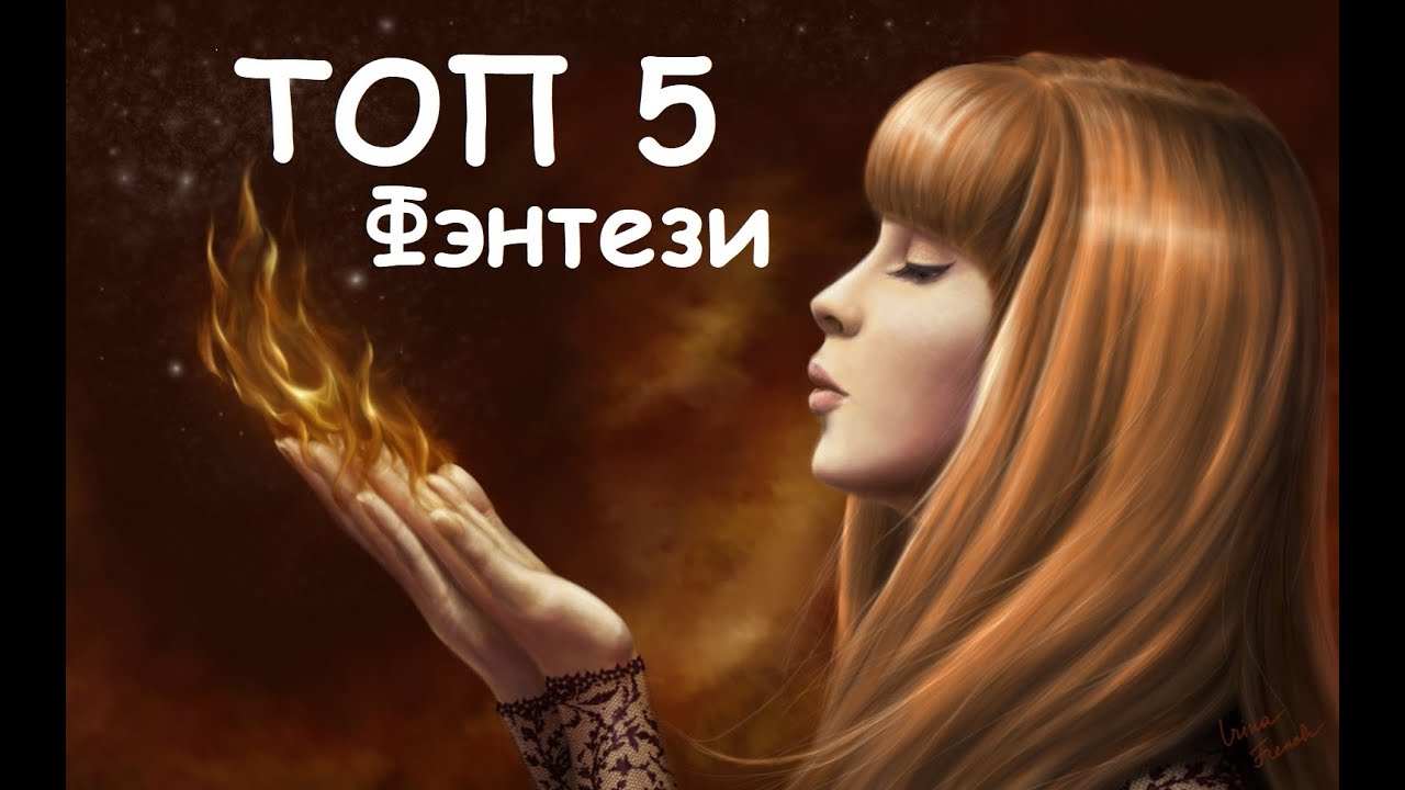ТОП 5│Книги ФЭНТЕЗИ│Что почитать на досуге... YouTube