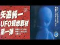 Junichi Yaoi's UFO On-Site Coverage Vol 1: Horrible Sigma Project -Humans Kidnapped By Aliens [1989]