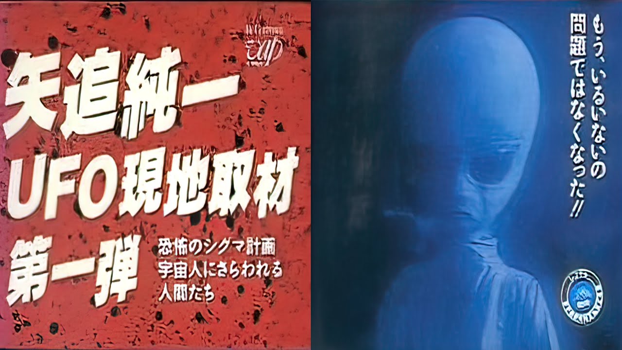 Junichi Yaoi's UFO On-Site Coverage Vol 1: Horrible Sigma Project