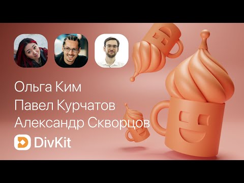 Server-Driven UI с DivKit