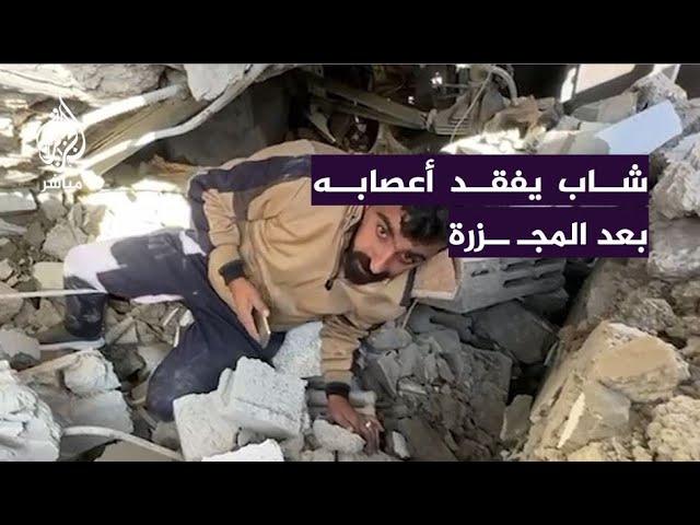 صـرخ بأسمائهم.. "كانوا قاعدين ما بعرف وين راحوا".. شاب يتفقد عوائل تحت الأنقـ ــاض