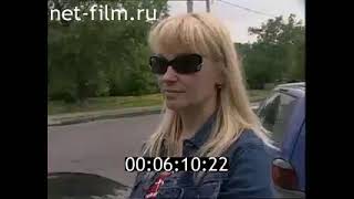 Дорожный патруль (31.05.2004)