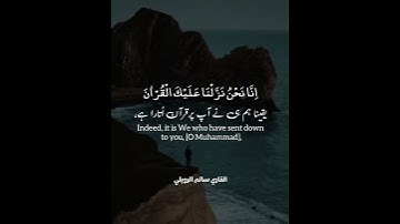 Surah Al Insaan|Verse 23-24|Qari Salim Al Ruwaili|سورة الإنسان|القاري سالم الرويلي |THE VISUAL QURAN