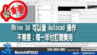 Autocad的新手和老手，有沒有CAD不是年訂閱，而是一次性付費，有嗎？！ |#簡單粗暴 |#教學速成 |#室內設計 | #建築 | V-Ray6 for SketchUp2023