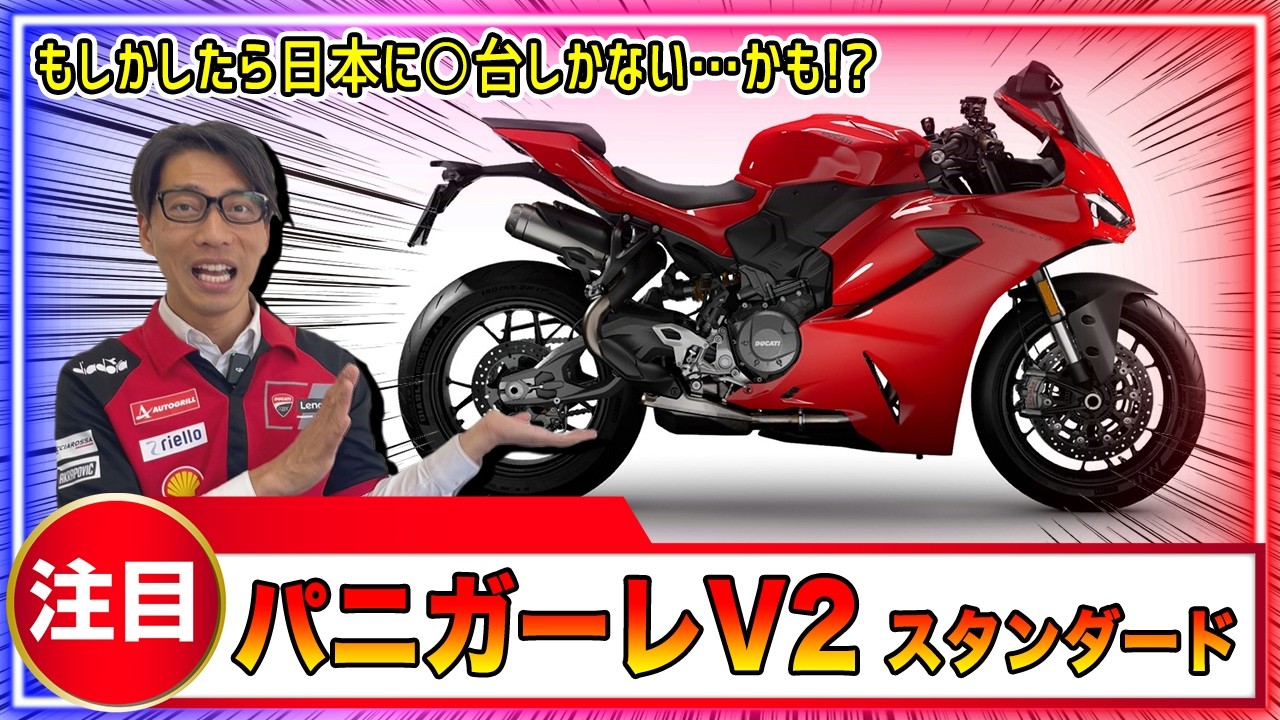ULTRA-RARE] The Panigale V2 Standard has arrived at Ducati Tsukuba