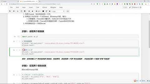 23  Pandas怎样实现Excel的vlookup并且在指定列后面输出