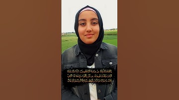 الآية ٢٥ من #سورة_يوسف بصوت| أسماء عبد الجواد