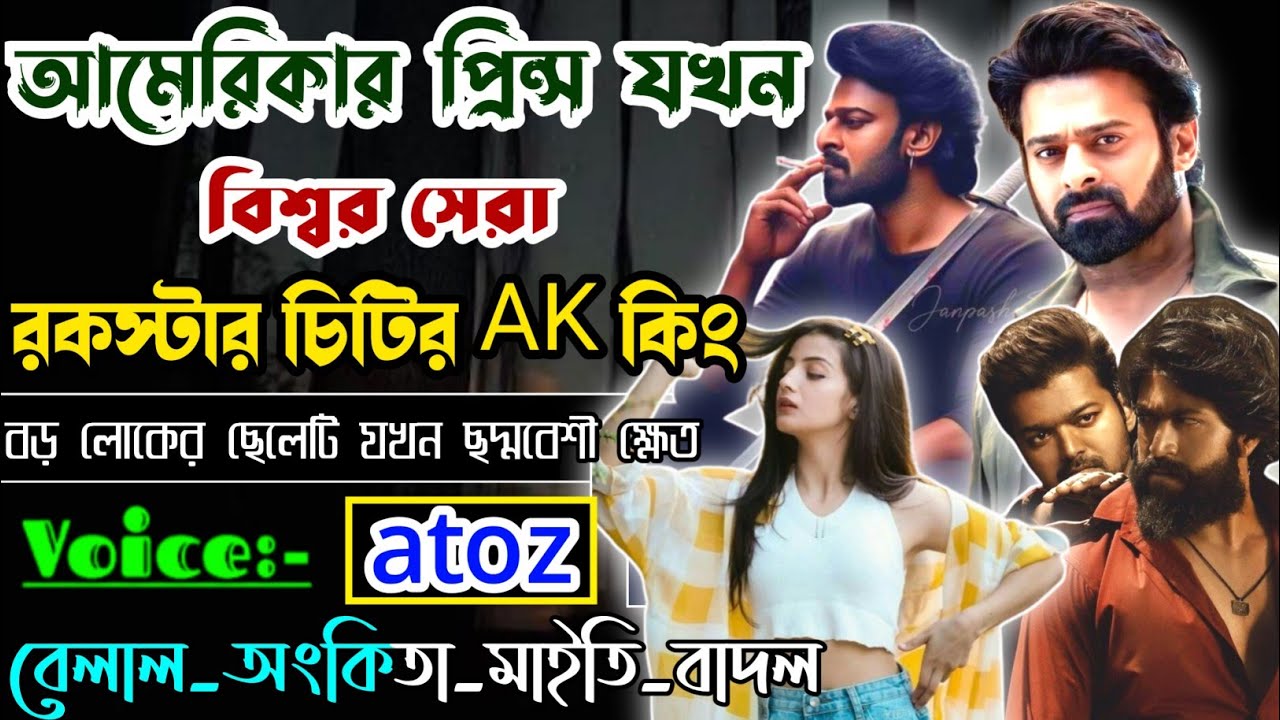 ছদ্দবেশি ক্ষেত ড্রাইভার ছেলেটি যখন আন্ডারওয়ার্ল্ডে মাফিয়া দ্যা সুফার কিং | Mafiya King |@dairy8991