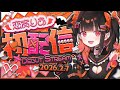 【 初配信 】初めまして♡キミをドキドキさせちゃう吸血鬼♡恋宵りあだよ〜!🦇🧡【 るみぷろ / 恋宵りあ 】#新人vtuber #恋宵りあ初配信 #vtuber