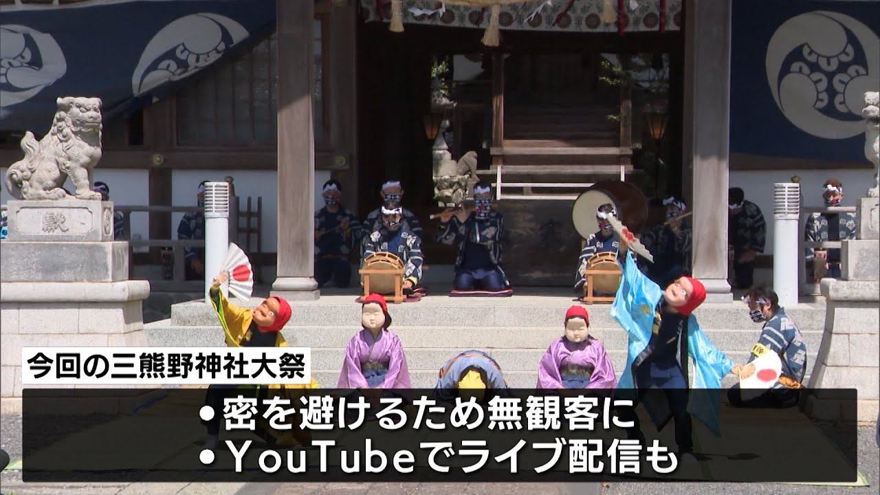 掛川市横須賀地区の三熊野神社大祭 コロナ禍でライブ配信も 静岡県 Youtube 掛川市横須賀地区の三熊野神社大祭 コロナ禍でライブ配信も 静岡県 Youtube