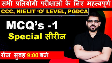 COMPUTER SPECIAL CLASS-1 | FOR ALL COMPETITIVE EXAMS | CCC, NIELIT O LEVEL | BY DHEERENDRA SIR