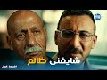 The Division Of Justice Episode 10 Shawqi Breaks His Silence But Haj Abdel Hakim Has A Diff 