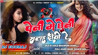 Peni Me Chheni Satai Diyo Re Bhojpuridjremix - Hard Dance Mix - Dj Sooraj Giridih