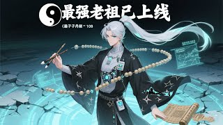 【New】【Multi Sub】The Strongest Ancestor is now Online EP1-89 #anime #animation
