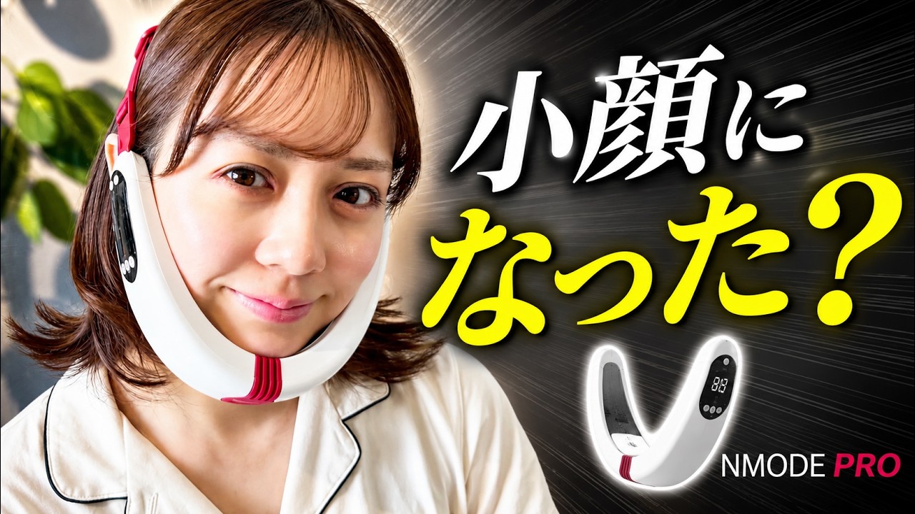 NMODE PRO 　美顔器 Test] Does the NMODE PRO actually make your face look slimmer