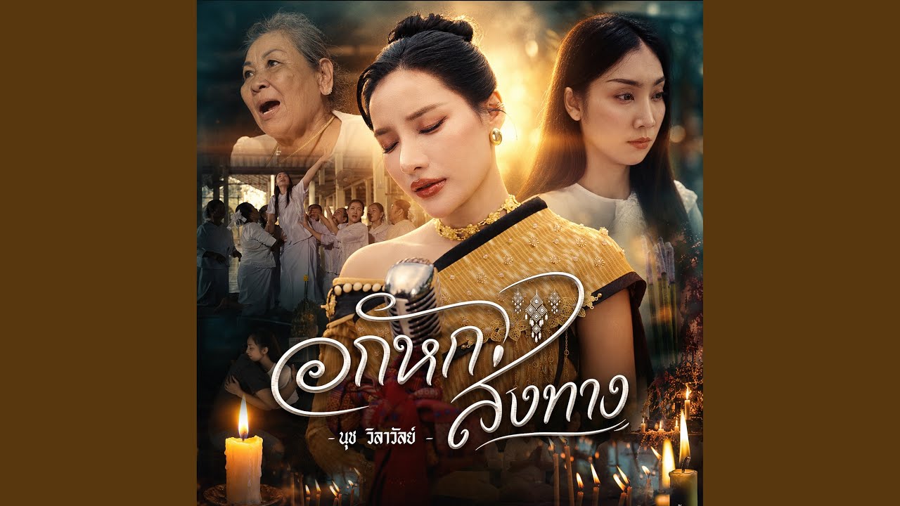อกหักส่งทาง