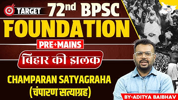 72nd BPSC Pre + Mains | Champaran Satyagraha | Theory + MCQs | By Aditya Sir | BPSC StudyIQ
