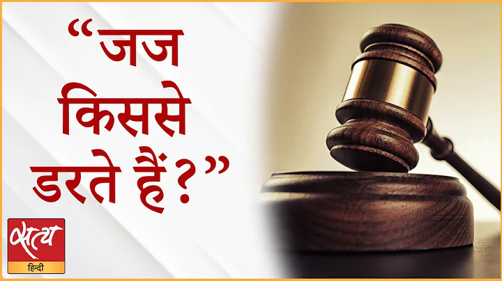 Frightened Judge cant do Justice!  SUPREME COURT  INDIAN JUDICIARY  KIREN RIJIJU