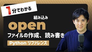 【毎日Python】Pythonでファイルの作成や読み書きをする方法｜open