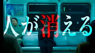 地下鉄が“恐怖スポット”に変わる…もう電車に乗れない／映画『怪速急行■■行き』特報