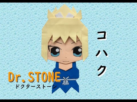 のこのーこ。ドクターストーン+おまけ。 のこのーこ様専用。ドクターストーン+おまけ。