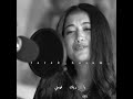يا حلمي اللي متإجل وانا هاموت وأفهمك