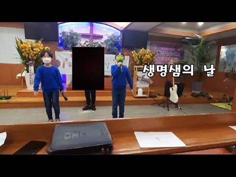 생명샘의 날 (내 꿈이 몇개야)