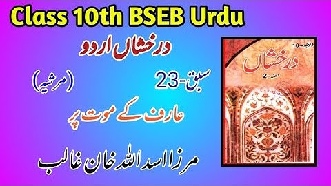 Class 10th Darkhshan urdu Chapter-23 All Question Answer #Faizan Classes#