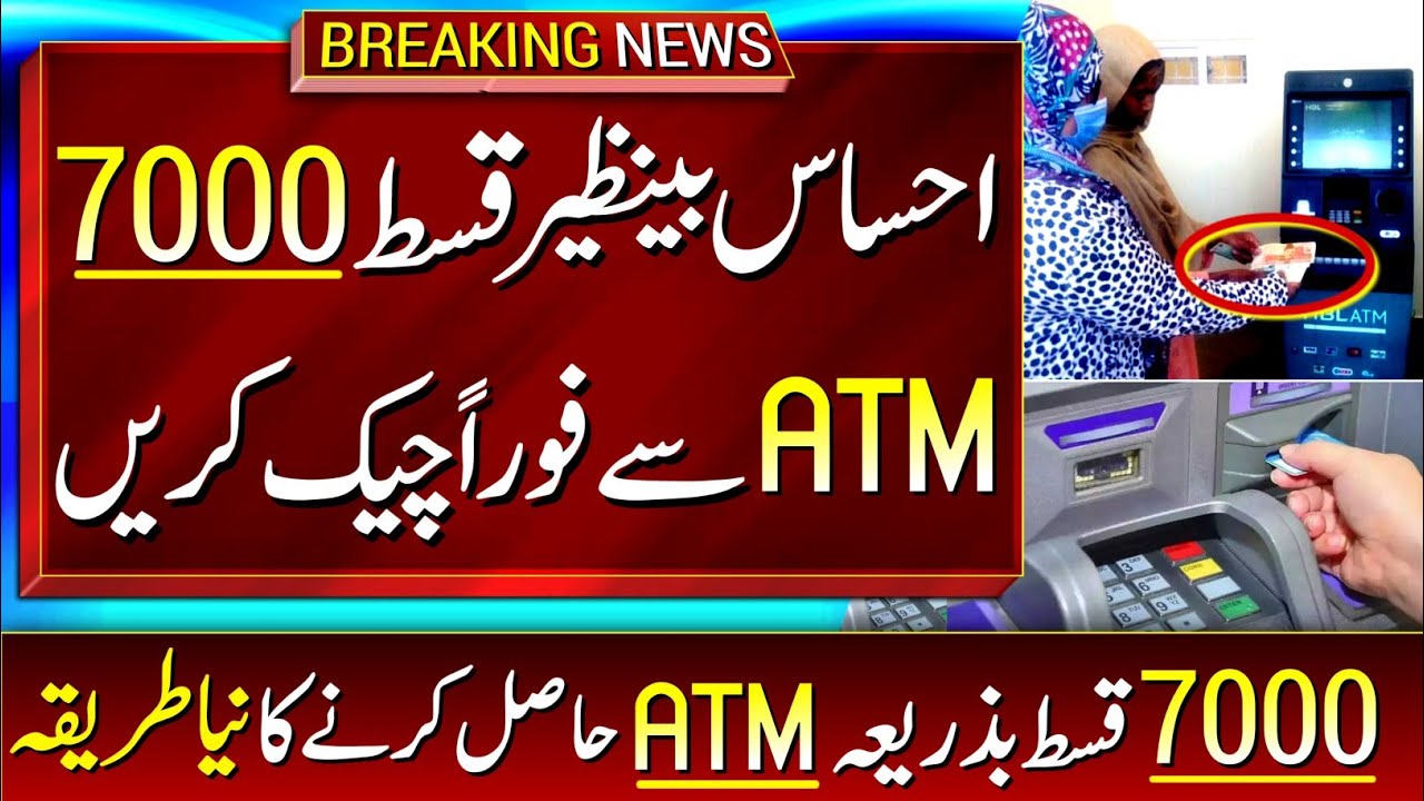 Ehsaas 7000 ATM se nikalne ka tarika | how to get bisp payment by atm | Ehsaas Program New Qist 2022