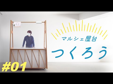 手作り屋台　マルシェ出店　移動屋台　キッチンカート 屋台 マルシェワゴン 手作り屋台 マルシェ出店 移動屋台 キッチンカート 屋台 マルシェ
