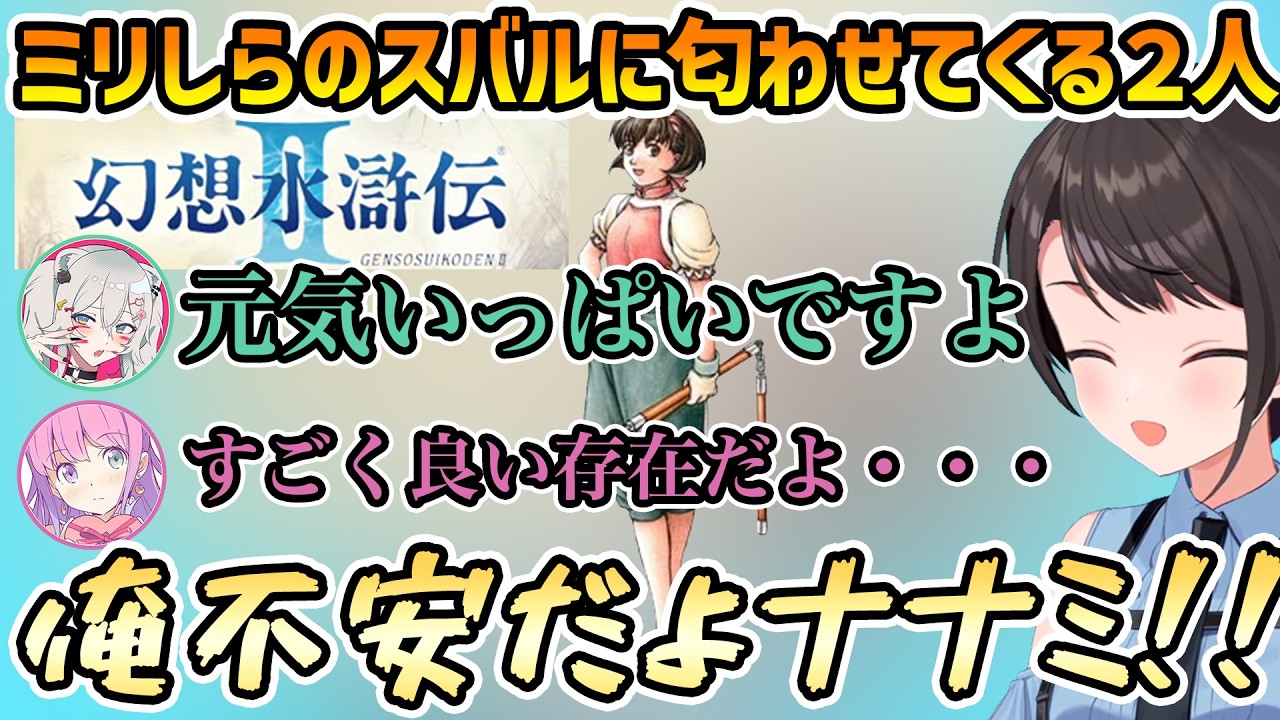 【幻想水滸伝2】ネタバレしないように伝えるが何かありそうなのが匂ってしまうぼたんとルーナ【切り抜き/大空スバル】