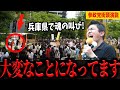 【拡散希望】神谷宗幣、魂の叫び！兵庫県から日本中からアンチまで真正面からぶつかり続ける！