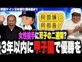 1年目から大躍進！？今回こそ3年以内に甲子園で優勝を！［きしたかの栄冠ナイン3年縛り第6回］(1話目)