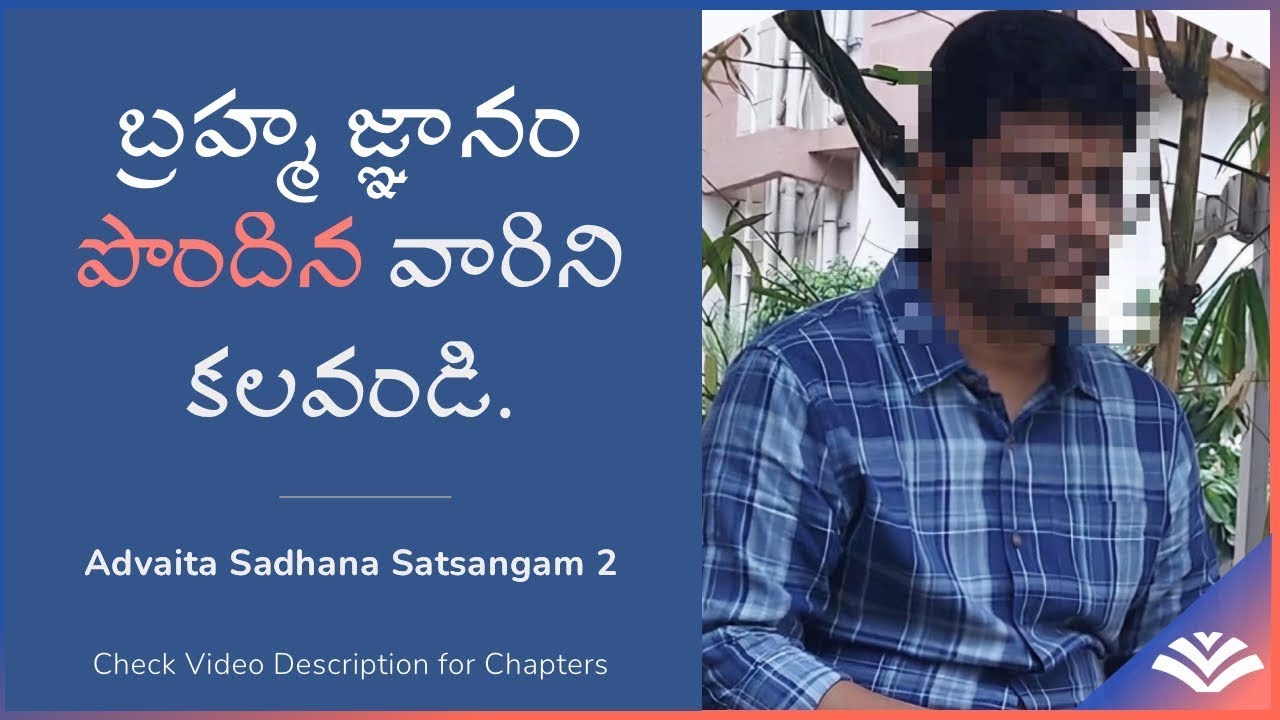 #Satsang02 | అద్వైతానుభూతి ఎలా ఉంటుంది? | #advaita Sadhana Satsangam 02