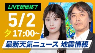 ウェザーニュースの配信のサムネイル画像