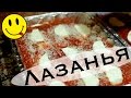 Ну ОЧЕНЬ вкусная ЛАЗАНЬЯ | Tanya&#39;s Twins