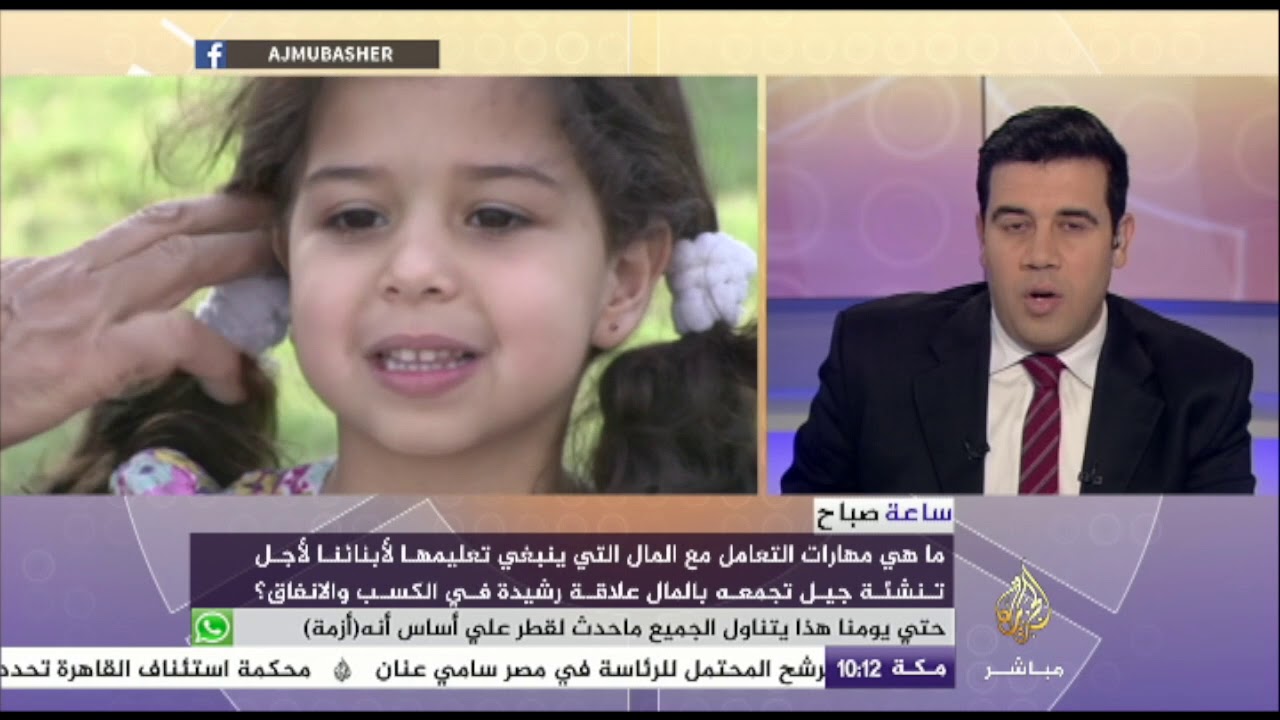 ساعة صباح .. أبناؤنا ومهارات إدارة المال