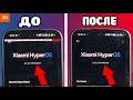 Как прошить Xiaomi в 2025 | Ставим звонилку MIUI на HyperOS 3